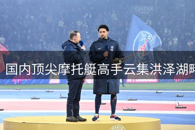 国内顶尖摩托艇高手云集洪泽湖畔 俱乐部杯赛点燃夏日激情